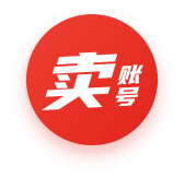 我要卖